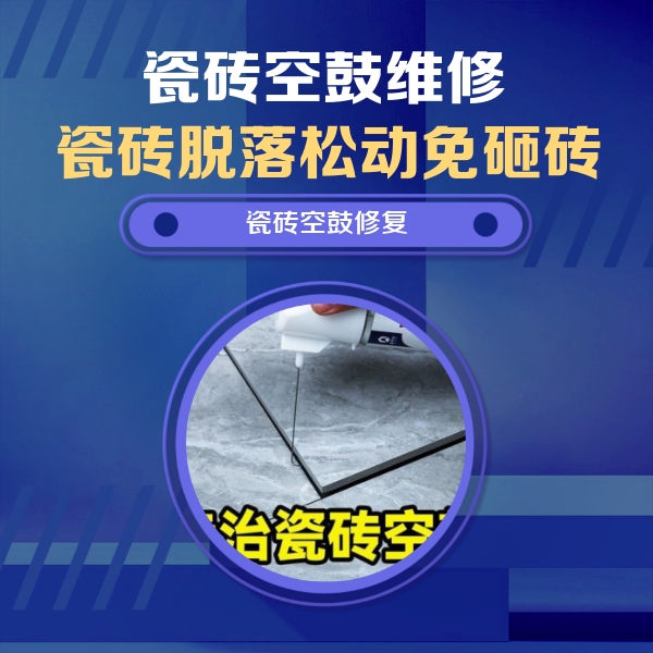 长宁瓷砖空鼓维修公司分享瓷砖空鼓危害全解析，别等脱落伤人再维修